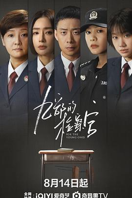 九部的检察官 第01集