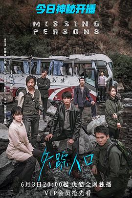 失踪人口 第01集