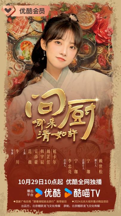 问厨哪来清如许 第01集