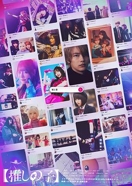 【我推的孩子】真人版 第02集