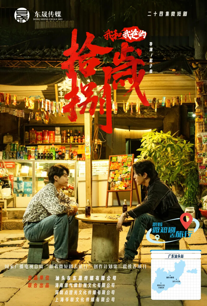 我和我爸的18岁 第01集