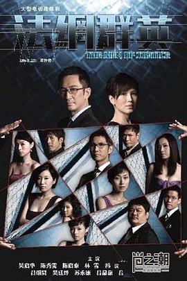 法网群英粤语 第01集