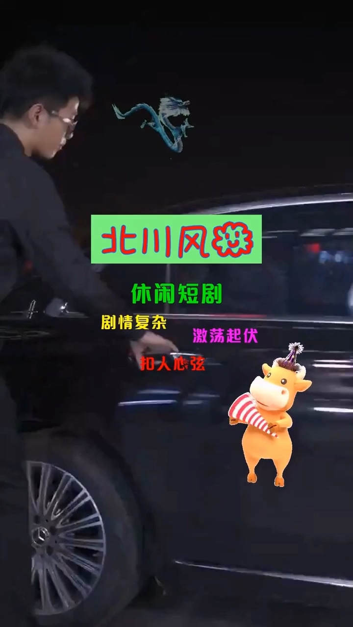 北川风云 第09集