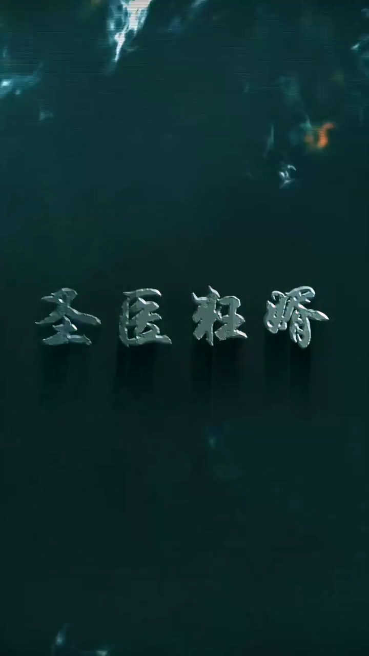 圣衣狂婿 第01集