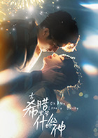 古希腊掌管什么的神 第01集