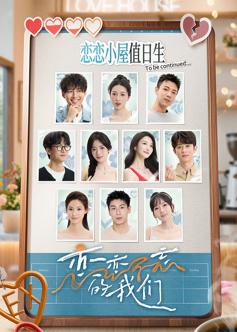 恋恋不忘的我们(全集)