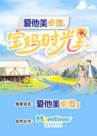 宝妈时光里(全集)