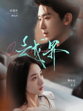 短剧越界(全集)