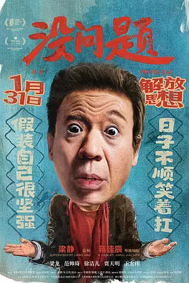 没问题2021